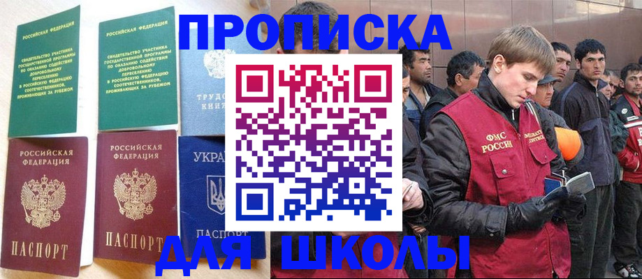 прописка 2025 в Томске