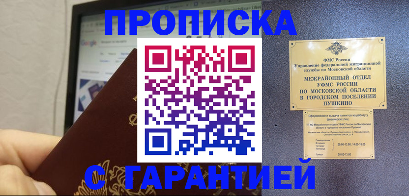 где прописаться в Томске