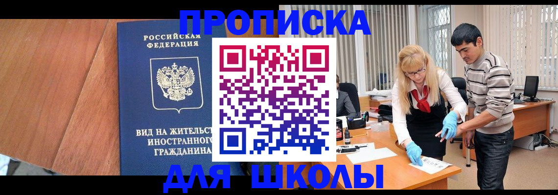 где прописаться в Томске