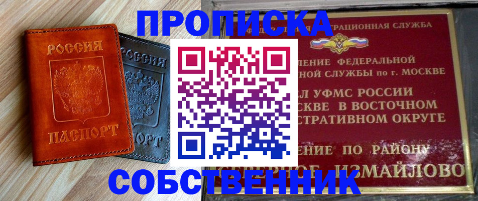 прописка регистрация в Томске