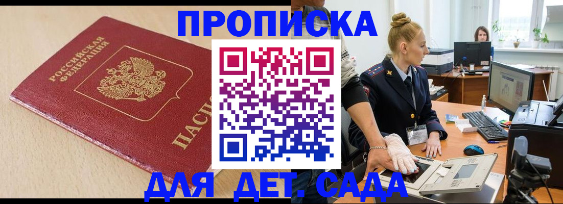 временная регистрация адрес в Томске